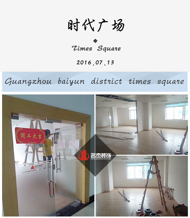 时代广场办公室国产免费叼嘿网站免费设计开工照.jpg
