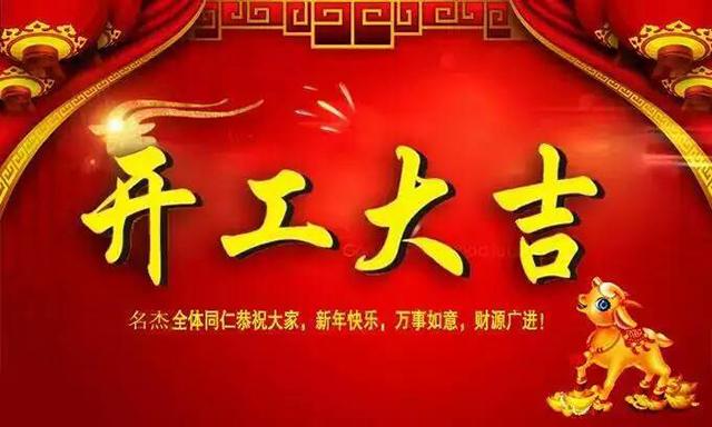 广州国产免费叼嘿网站免费设计公司开工大吉.jpg