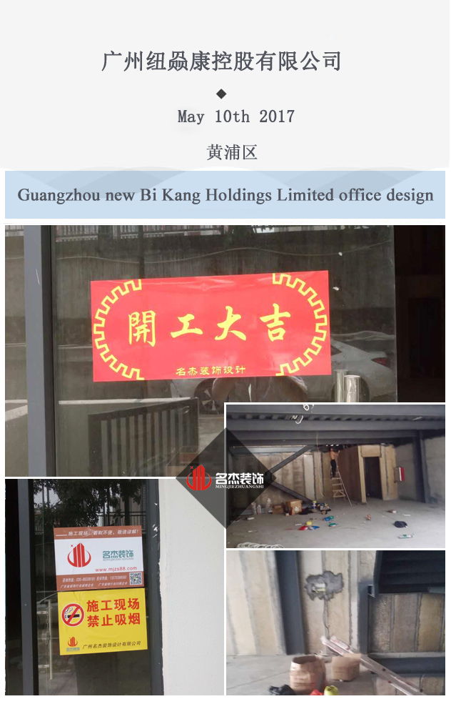 广州纽赑康控股有限公司办公室国产免费叼嘿网站免费开工.jpg