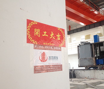 直击峰合科技办公室国产免费叼嘿网站免费项目开工现场