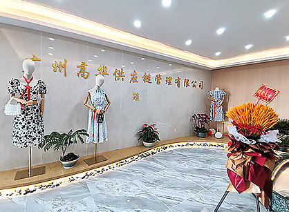高华服装供应链管理办公室国产免费叼嘿网站免费项目圆满完工！